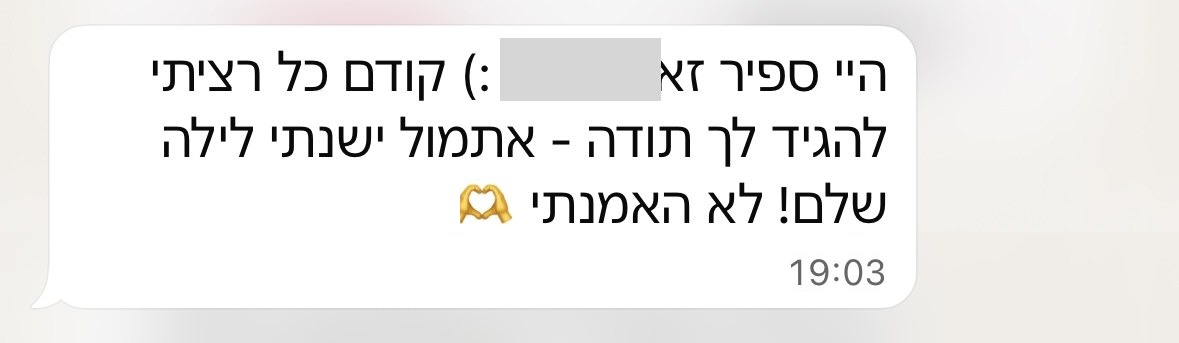 הודעת וואטסאפ מלקוחה אחרי טיפול רפלקסולוגיה: תודה רבה, ישנתי לילה שלם, לא האמנתי שזה יקרה.